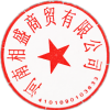 同盛副食品商行的一亩田店铺