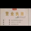 江苏沭阳青艺园林绿化工程有限公司的一亩田店铺