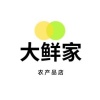 大鲜家农产品的一亩田店铺