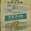 飞元大生物工程的一亩田店铺