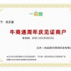 吴庆堂的一亩田店铺