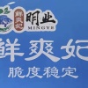 珠海明业水产养殖合作社的一亩田店铺