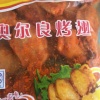 王鹏的一亩田店铺