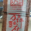 王平的一亩田店铺