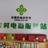 陆绍明的一亩田店铺