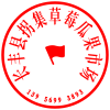 拐集瓜果批发部的一亩田店铺