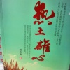 赵庆喜的一亩田店铺