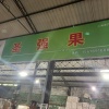 上海锴强贸易有限公司的一亩田店铺