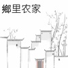 光云友华家庭农场的一亩田店铺