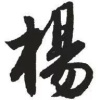 普丰农业发展有限公司的一亩田店铺