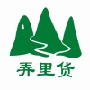 弄里货电子商务有限公司的一亩田店铺