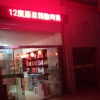 清谷天茶社的一亩田店铺