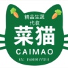 菜猫精品生蔬批发代收的一亩田店铺