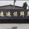迪迪仓储有限公司的一亩田店铺