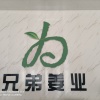 兄弟姜业的一亩田店铺