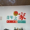 李中尉的一亩田店铺