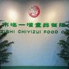 鸿升行的一亩田店铺
