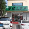 农信达农业科技有限公司的一亩田店铺