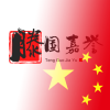 滕国嘉誉粽叶的一亩田店铺