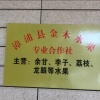漳浦县金木水果合作社的一亩田店铺