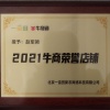 赵军领的一亩田店铺