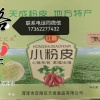 菏泽市天成食品的一亩田店铺