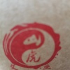胡银虎的一亩田店铺
