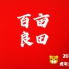 刘文杰的一亩田店铺