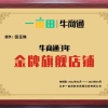 金芝贵农业的一亩田店铺