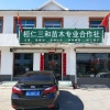 三和苗木的一亩田店铺