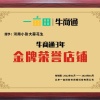 河南小张大蒜花生的一亩田店铺