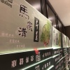 李新龙的一亩田店铺