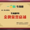 隆义恒蒜业的一亩田店铺
