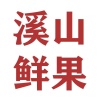 南宁溪山贸易有限公司的一亩田店铺