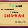 亚亮中草药材种植合作社的一亩田店铺