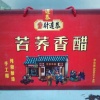 武润来的一亩田店铺