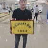 徐庆东的一亩田店铺
