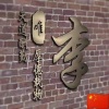 李太志的一亩田店铺