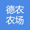 德农家庭农场的一亩田店铺