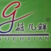 鲍根良的一亩田店铺