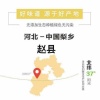 石家庄市赵县晓娜梨果专业合作社的一亩田店铺