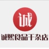 金牛区诚熙杰食品商贸部的一亩田店铺