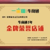 安徽省女山艾业有限公司的一亩田店铺