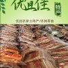 杨国栋的一亩田店铺