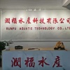 江苏连云港润福水产的一亩田店铺