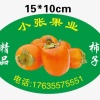 小张果业的一亩田店铺