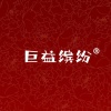 巨益商贸有限责任公司的一亩田店铺