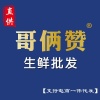 雄磊鲜水产品店的一亩田店铺