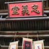 郭培亚的一亩田店铺