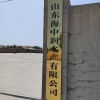 海中润水产有限公司的一亩田店铺